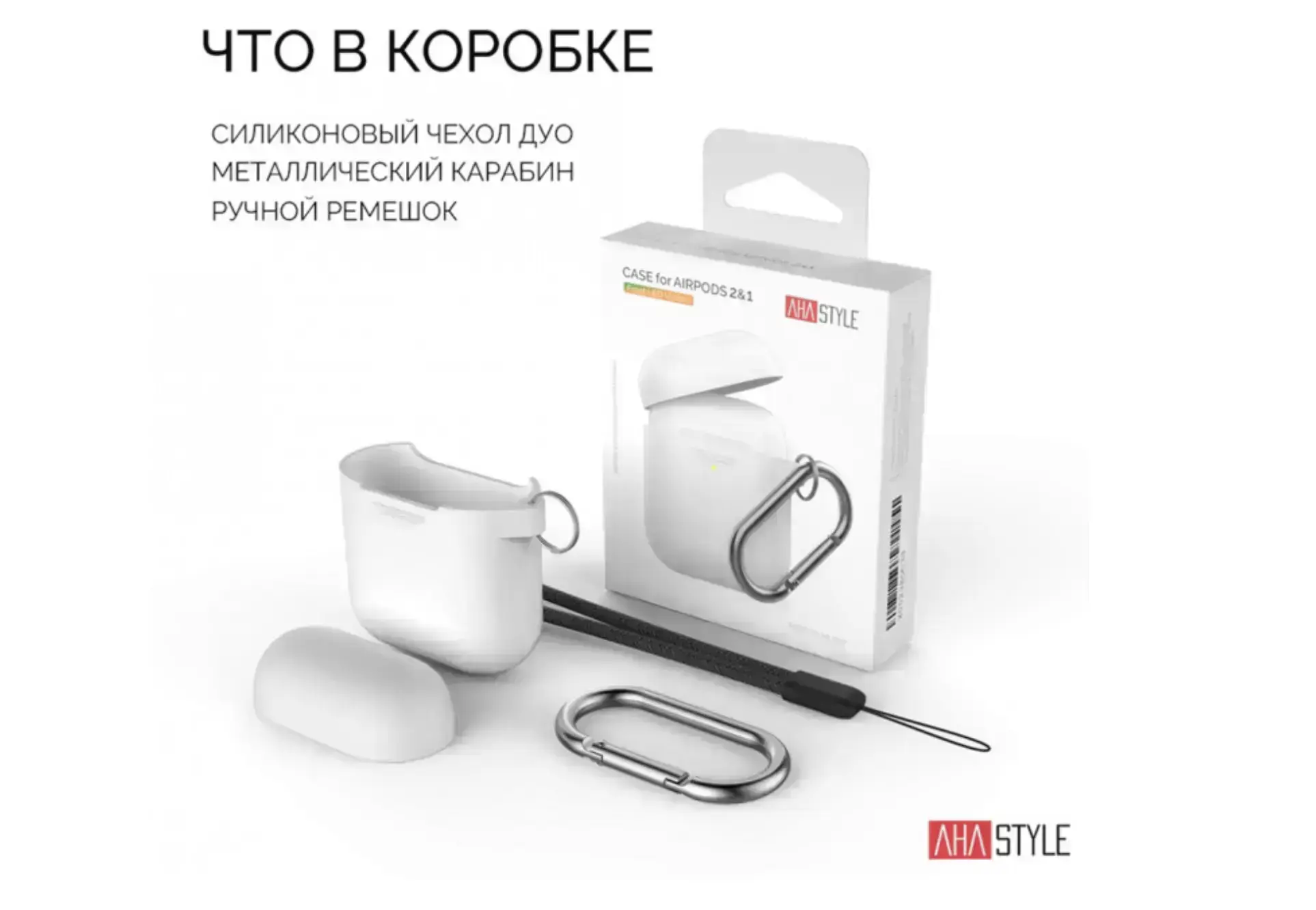 Чохол AHASTYLE дуо ​​з карабіном для Apple AirPods - White (AHA-02060-WHT)